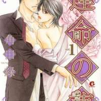  ����� Unmei no Hana <small>Story & Art</small> 